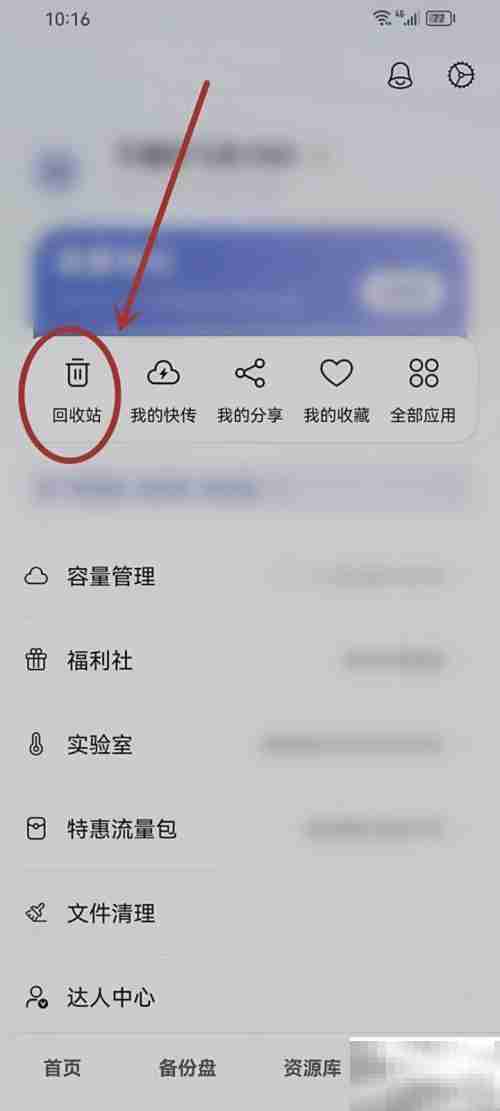 阿里云盘删除文件如何恢复