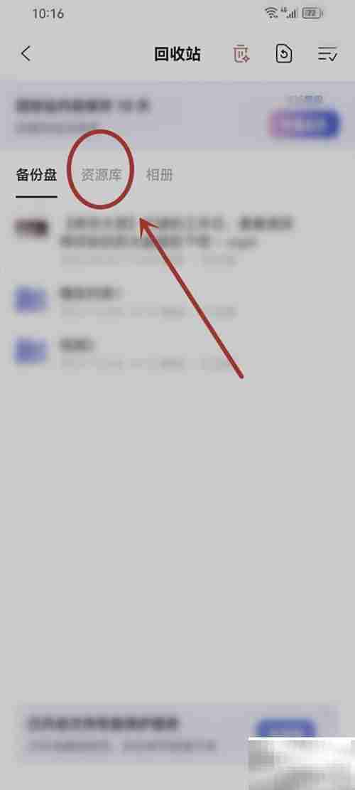 阿里云盘删除文件如何恢复