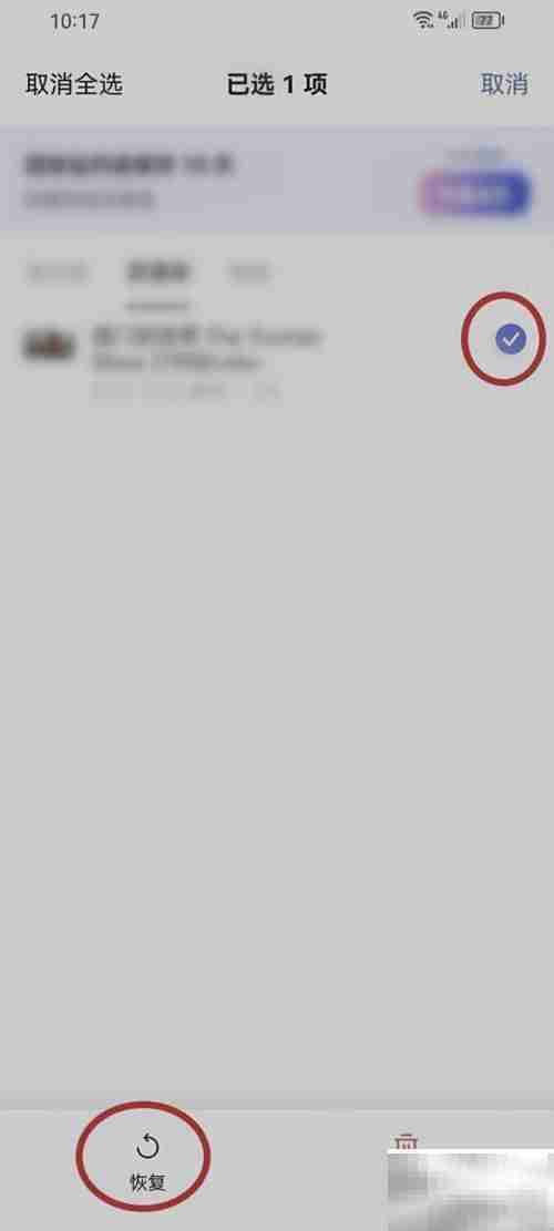 阿里云盘删除文件如何恢复