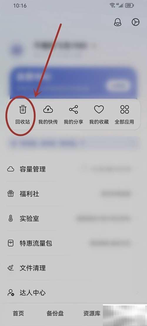 阿里云盘文件删除恢复技巧