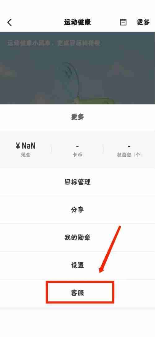 钉钉怎么联系钉钉运动客服？钉钉联系钉钉运动客服教程