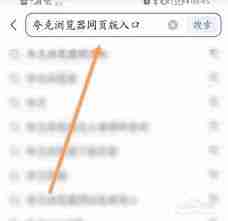 如何通过夸克浏览器直接进入网址