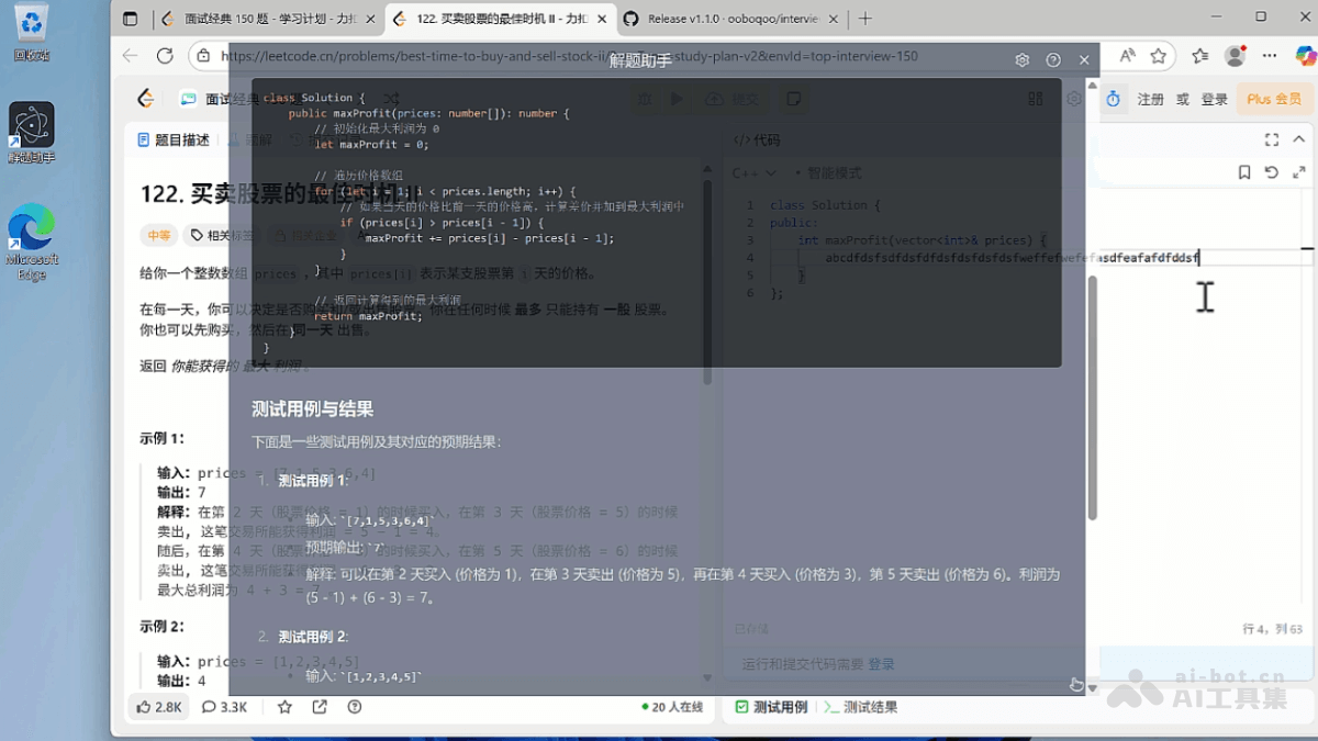 编码面试解题助手— 开源的AI编程辅助工具