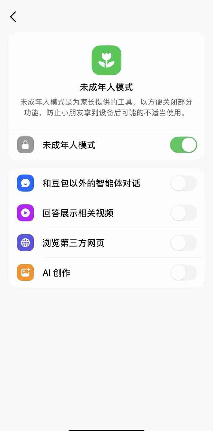 豆包上线未成年人模式 默认关闭相关视频展示等功能