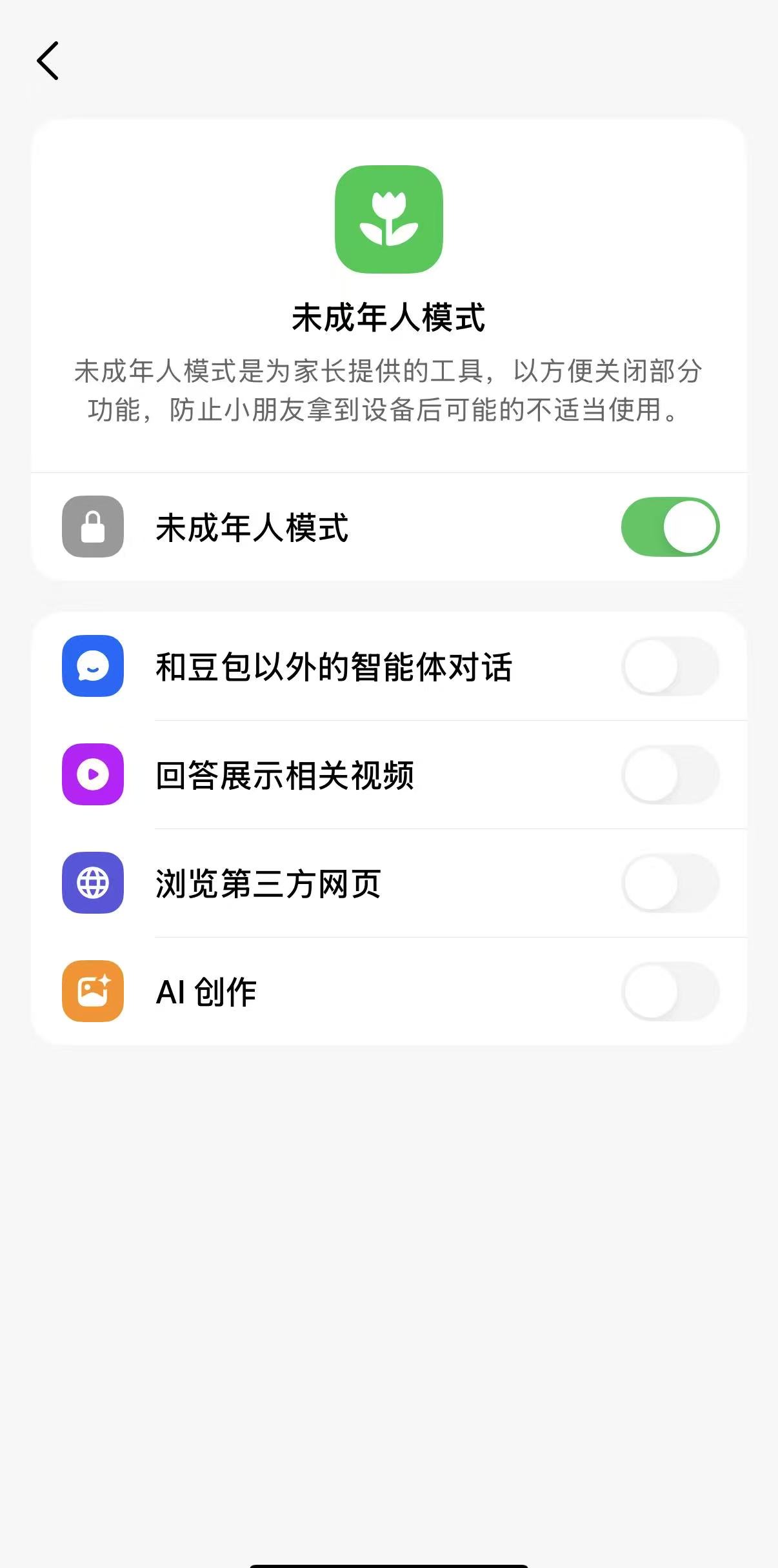 豆包上线未成年模式，禁用视频展示功能
