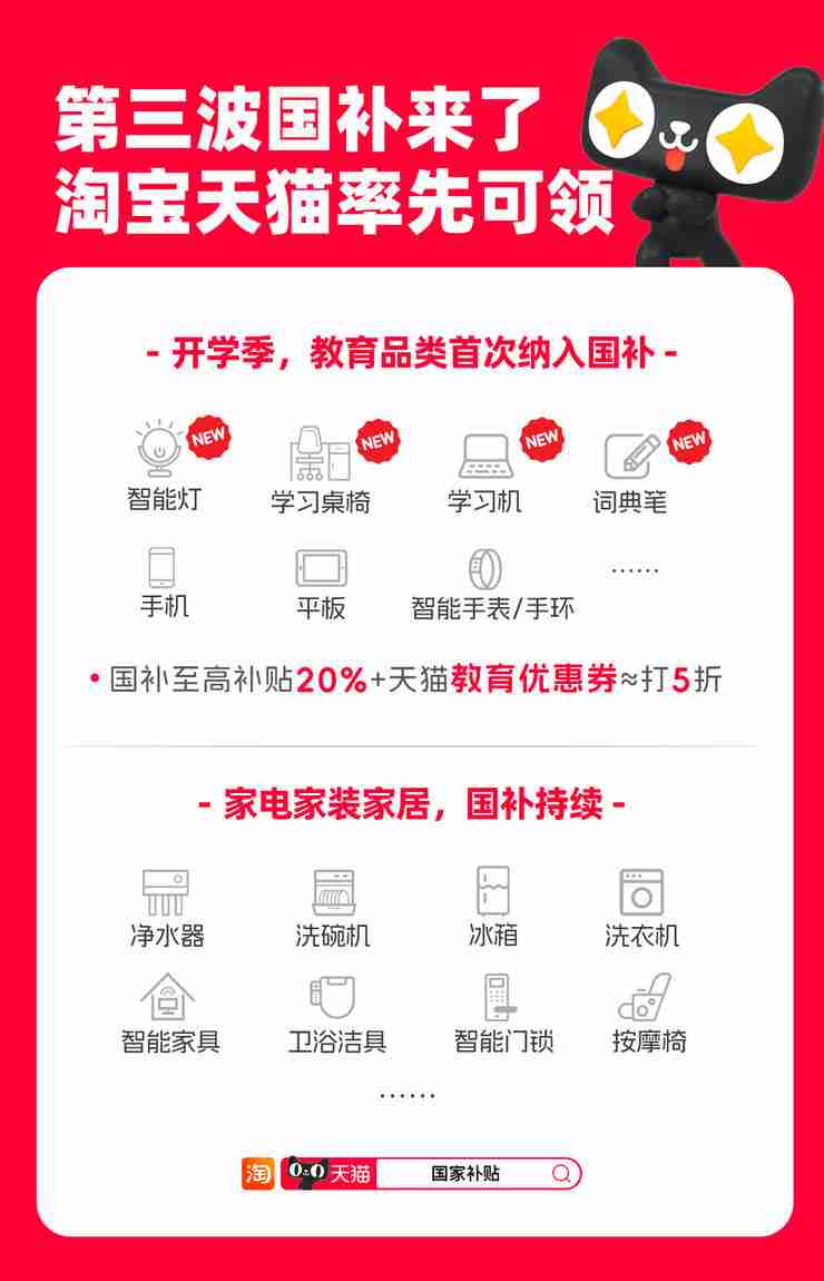 第三波国补来了，淘宝天猫率先可领！