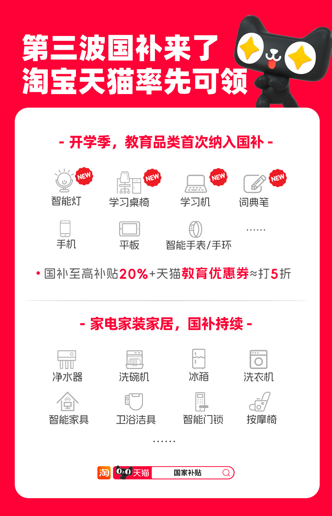 第三波国补上线，淘宝领券攻略分享