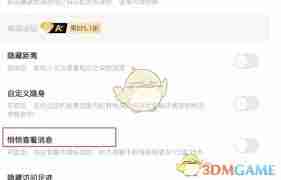 翻咔如何悄悄查看消息