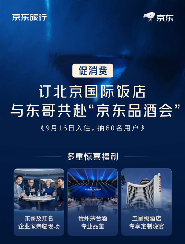 刘强东品茅台京东酒会30分钟售罄