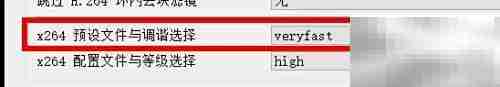 VLC中x264选用veryfast预设
