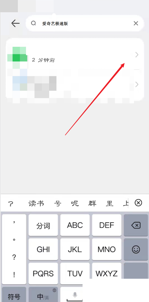 爱奇艺极速版怎么打开/关闭横幅通知?爱奇艺极速版打开/关闭横幅通知教程