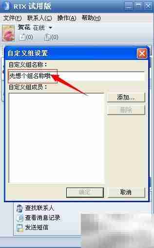 RTX设置讨论群指南