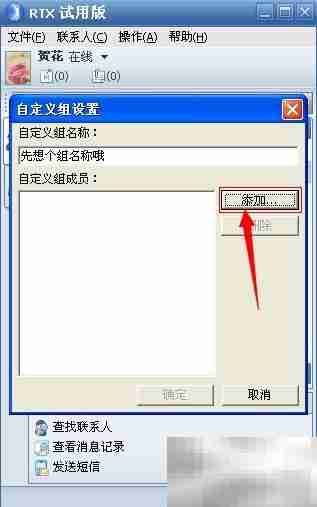 RTX设置讨论群指南