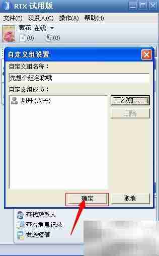 RTX设置讨论群指南
