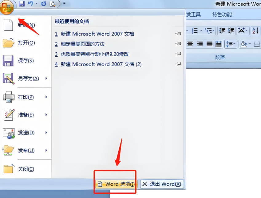 word2007怎么设置图片浮于文字之上？word2007设置图片浮于文字之上的方法