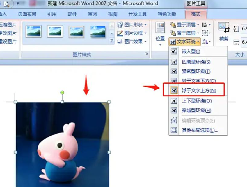 word2007怎么设置图片浮于文字之上？word2007设置图片浮于文字之上的方法