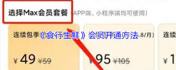 食行生鲜会员卡绑定教程详解
