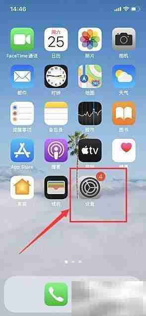 iPhone13系统更新教程