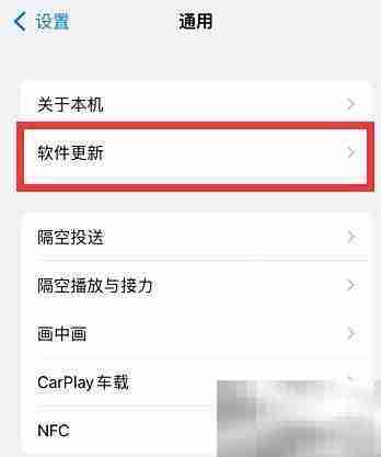 iPhone13系统更新教程