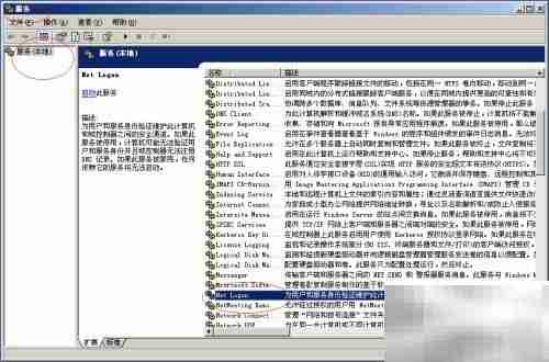 Windows Server 2003启动Netlogon服务方法