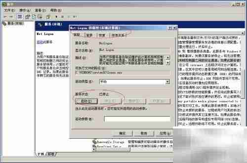 Windows Server 2003启动Netlogon服务方法