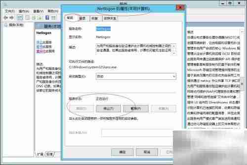 Windows Server 2003启动Netlogon服务方法