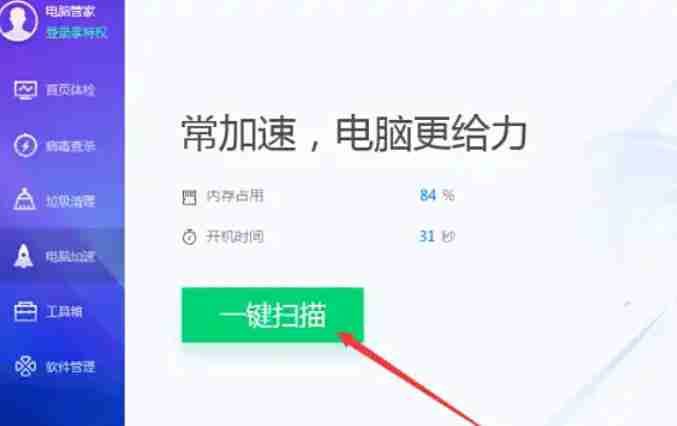 腾讯电脑管家怎么进行加速-腾讯电脑管家进行加速的方法