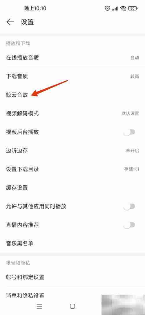 网易云如何查看录音棚立体声