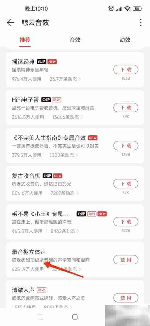 网易云如何查看录音棚立体声