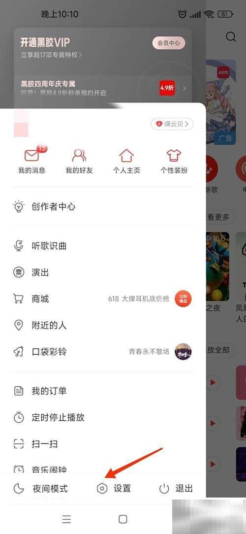 网易云录音棚立体声怎么查看