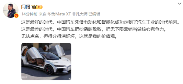 闫闯锐评汽车行业乱象:把无下限营销当做核心竞争力