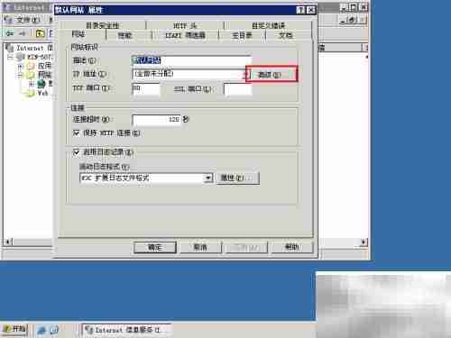 Win2003 IIS绑定域名教程
