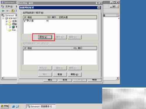 Win2003 IIS绑定域名教程