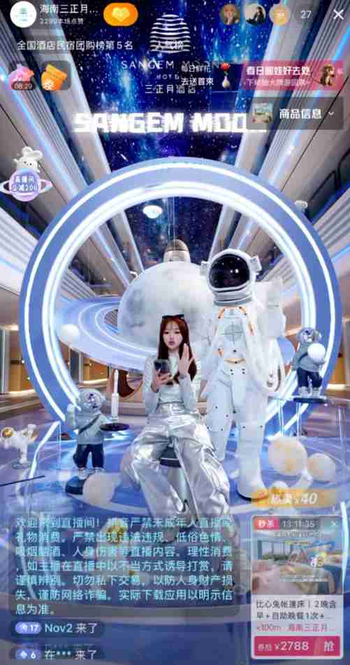 谁在抖音直播间团购2000元一晚的高奢酒店