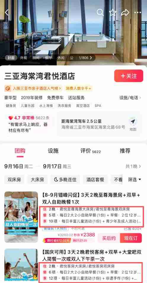 谁在抖音直播间团购2000元一晚的高奢酒店