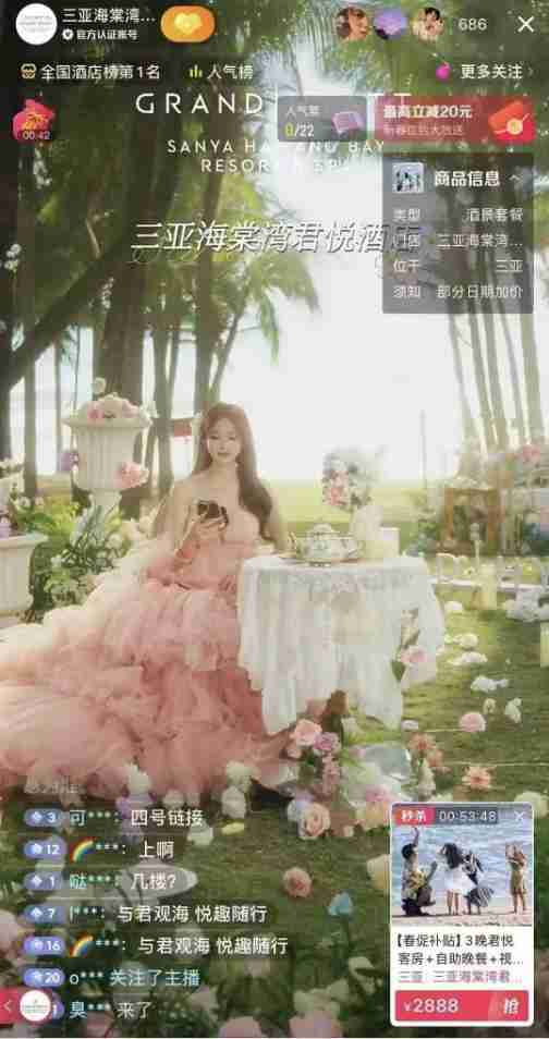 谁在抖音直播间团购2000元一晚的高奢酒店
