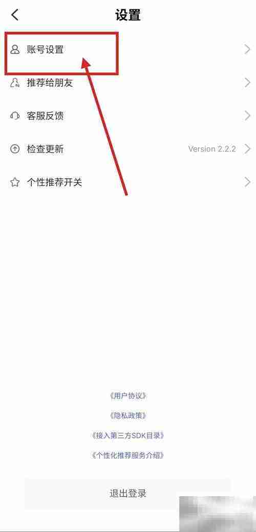 去水印精灵账号注销方法