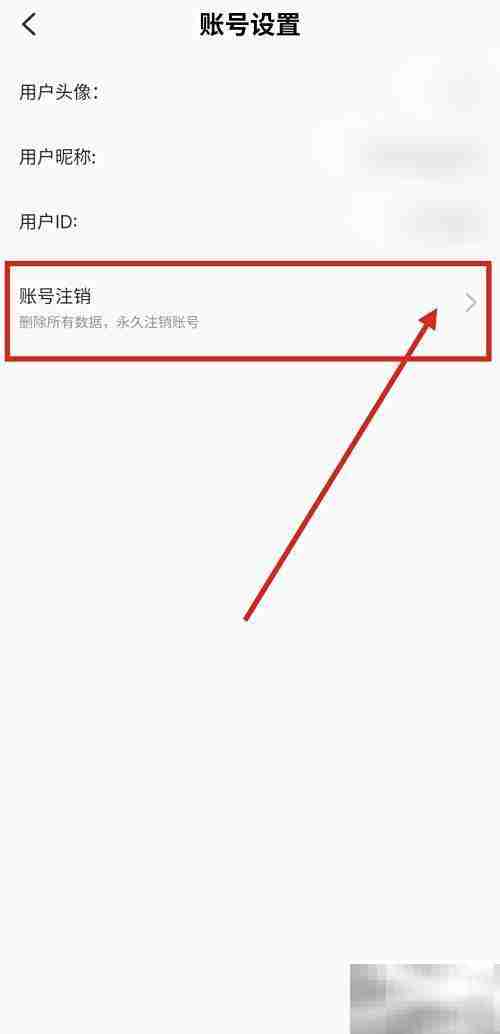 去水印精灵账号注销方法