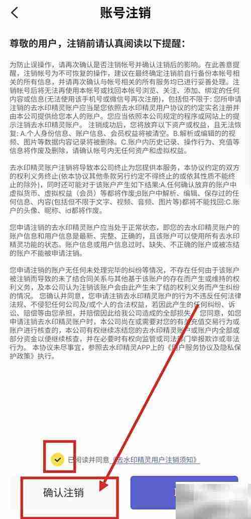 去水印精灵账号注销方法