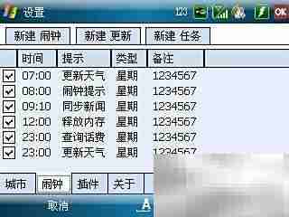 联想ET700天气秀使用指南