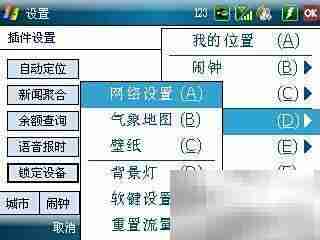 联想ET700天气秀使用指南
