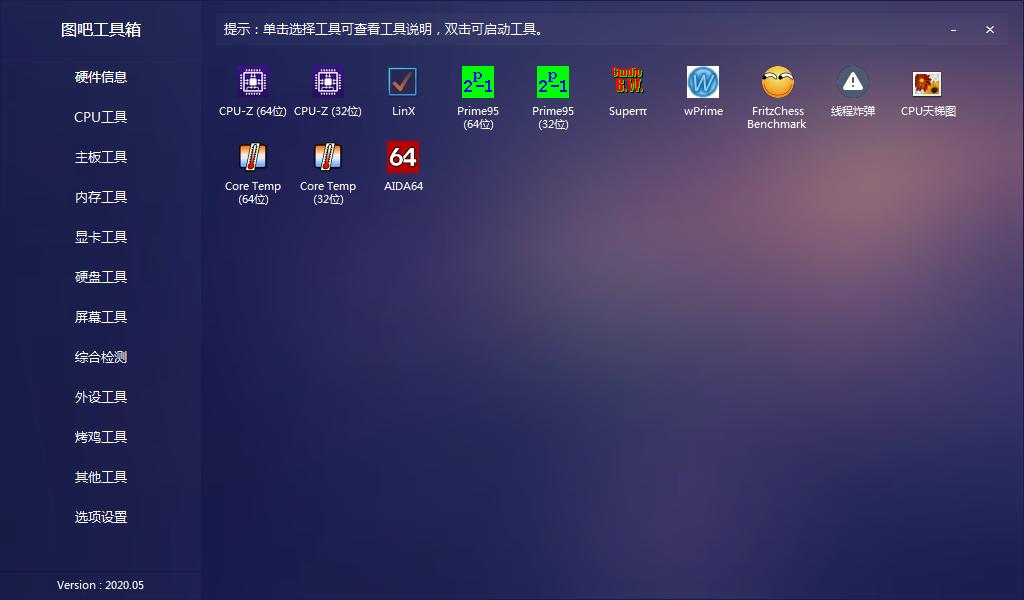 图吧工具箱关闭硬件检测弹窗-图吧工具阻止游戏推广方法