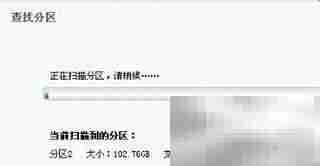 GHOST数据恢复方法