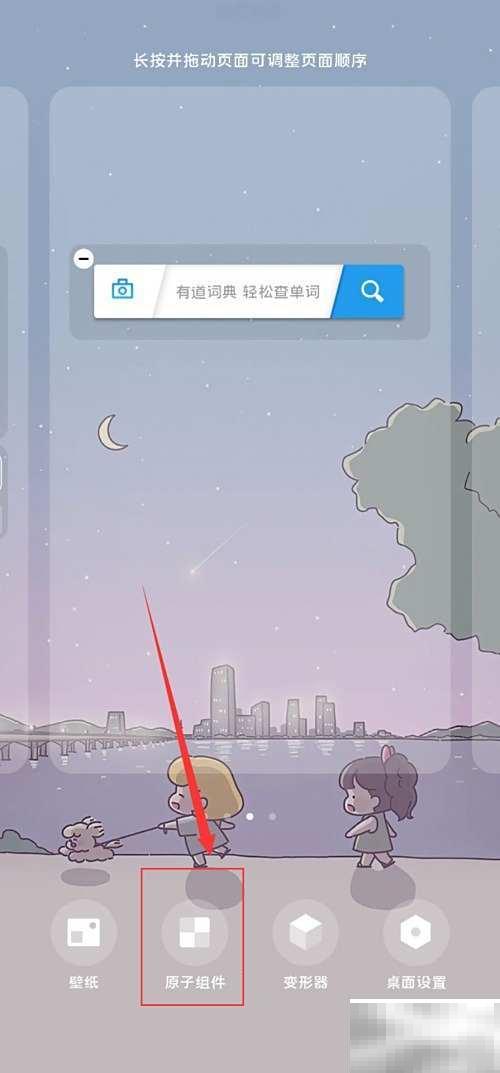 vivo桌面天气显示设置教程