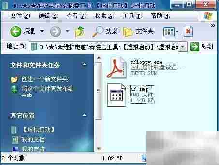 虚拟启动软盘硬件外设