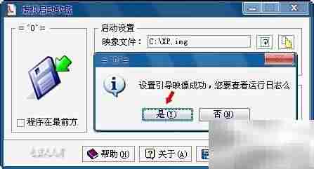 虚拟启动软盘硬件外设