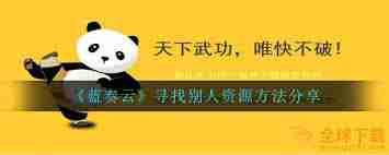 蓝奏云怎么保存别人的资源