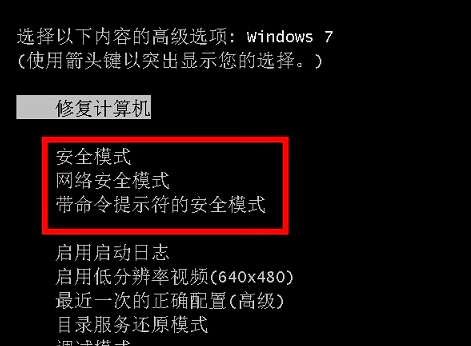 win7怎样进入安全模式
