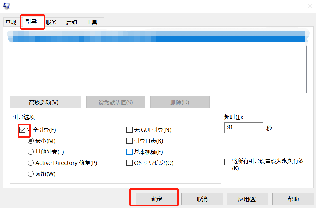 win7怎样进入安全模式