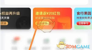 食行生鲜新用户邀请攻略详解